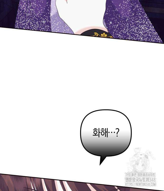 야수라는 공작에게 시집왔는데 50화 32