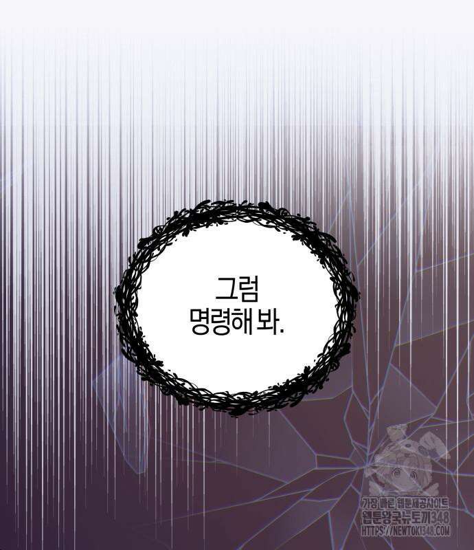 야수라는 공작에게 시집왔는데 50화 34