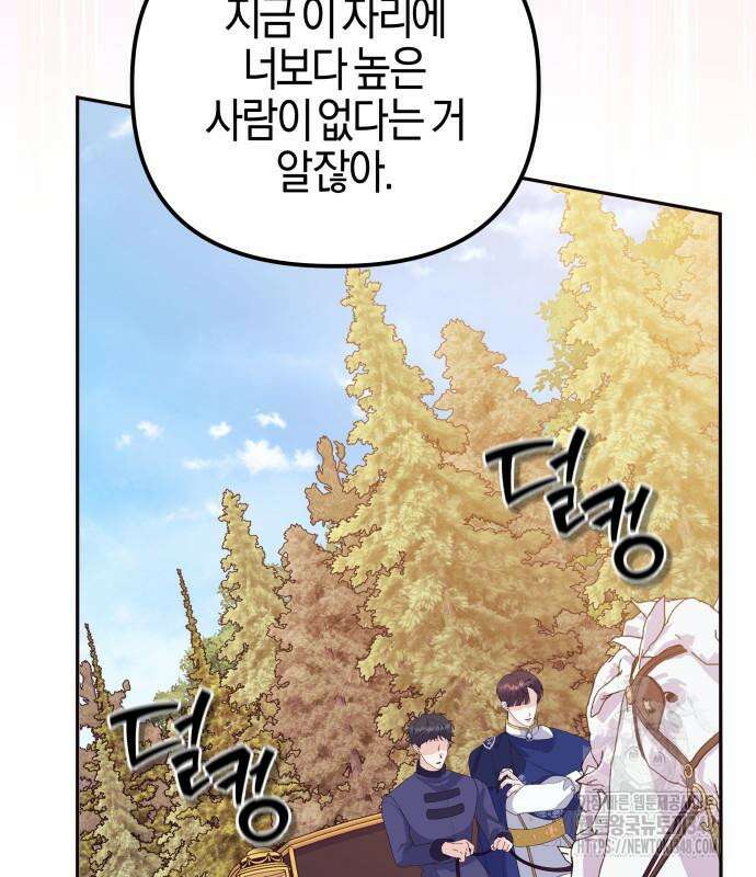 야수라는 공작에게 시집왔는데 50화 38