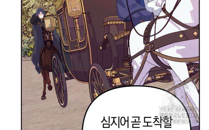 야수라는 공작에게 시집왔는데 50화 39