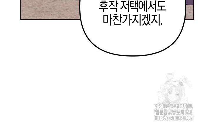 야수라는 공작에게 시집왔는데 50화 40