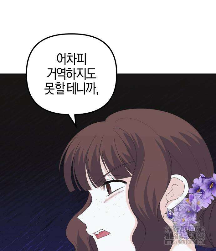 야수라는 공작에게 시집왔는데 50화 41