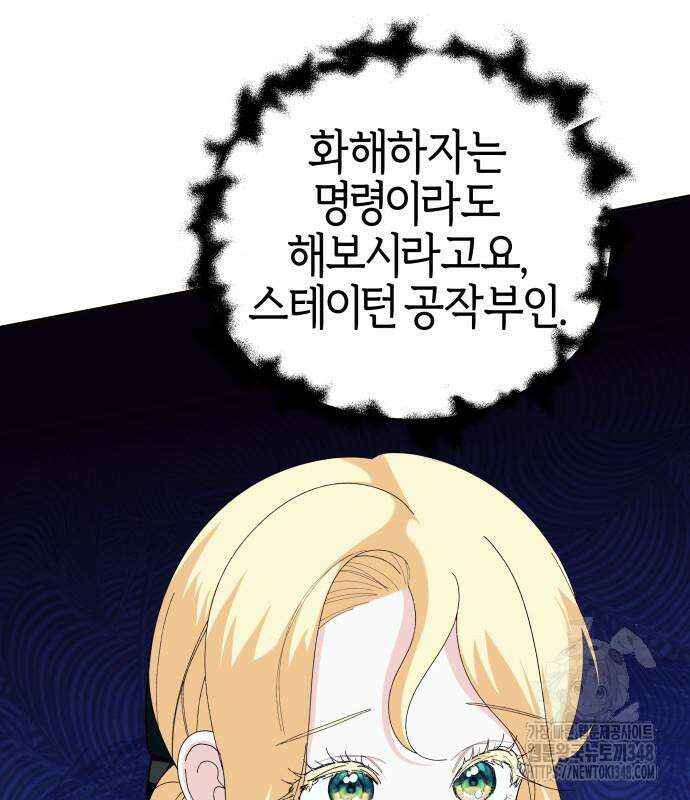 야수라는 공작에게 시집왔는데 50화 43