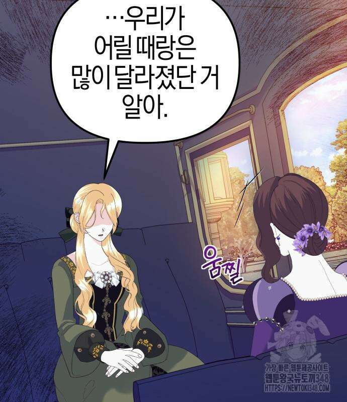 야수라는 공작에게 시집왔는데 50화 49