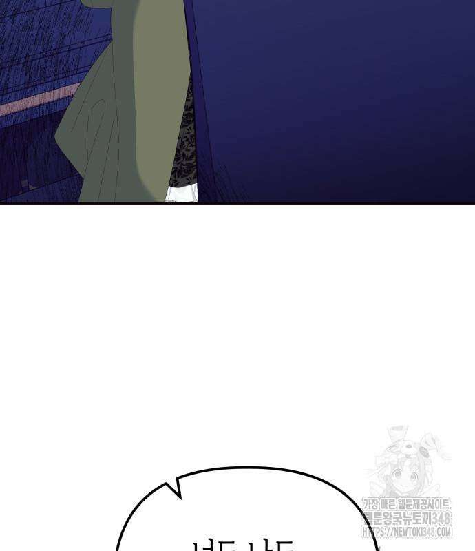 야수라는 공작에게 시집왔는데 50화 50