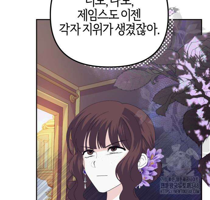 야수라는 공작에게 시집왔는데 50화 51