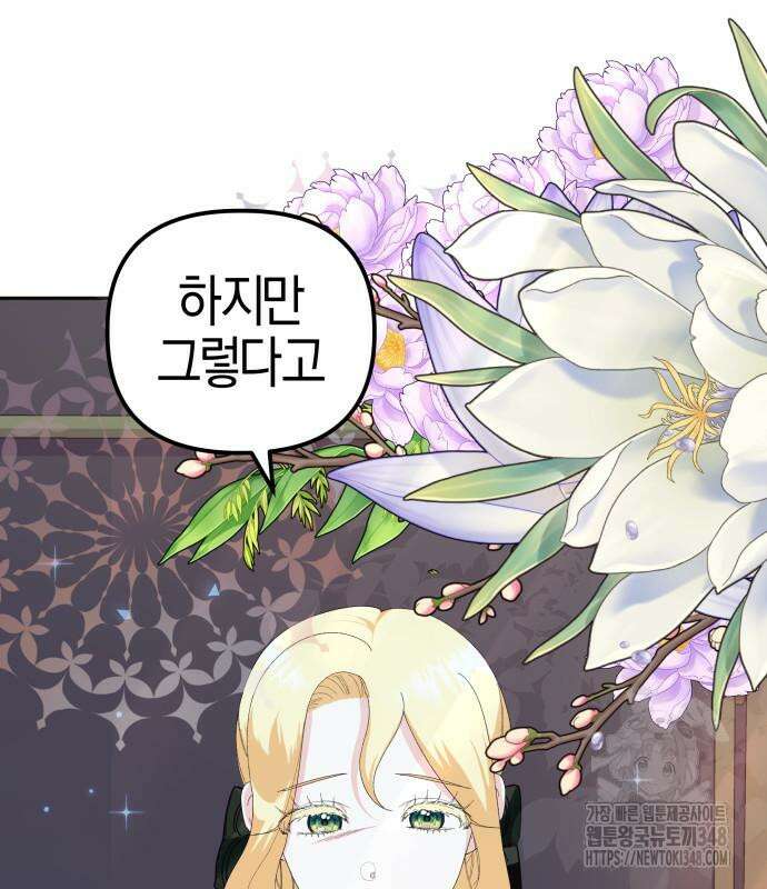 야수라는 공작에게 시집왔는데 50화 53