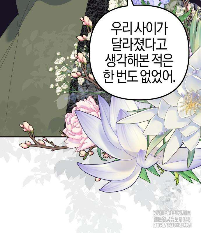 야수라는 공작에게 시집왔는데 50화 55