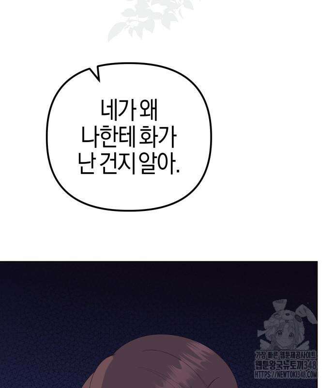 야수라는 공작에게 시집왔는데 50화 56