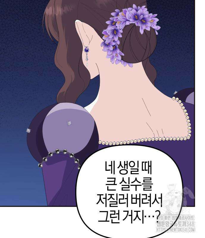 야수라는 공작에게 시집왔는데 50화 57