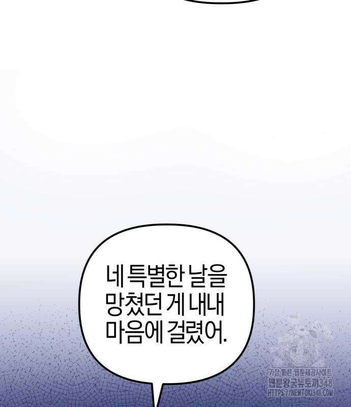 야수라는 공작에게 시집왔는데 50화 58