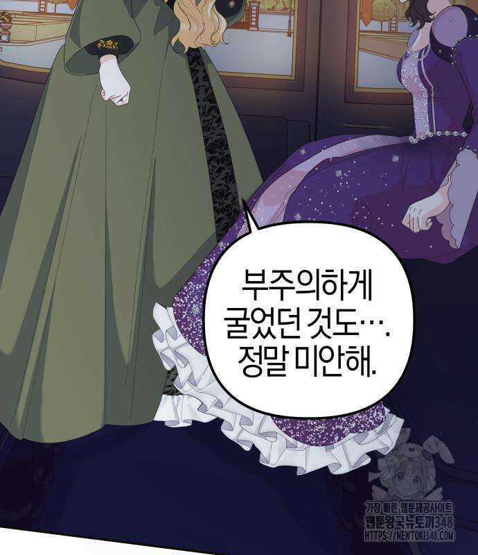 야수라는 공작에게 시집왔는데 50화 60