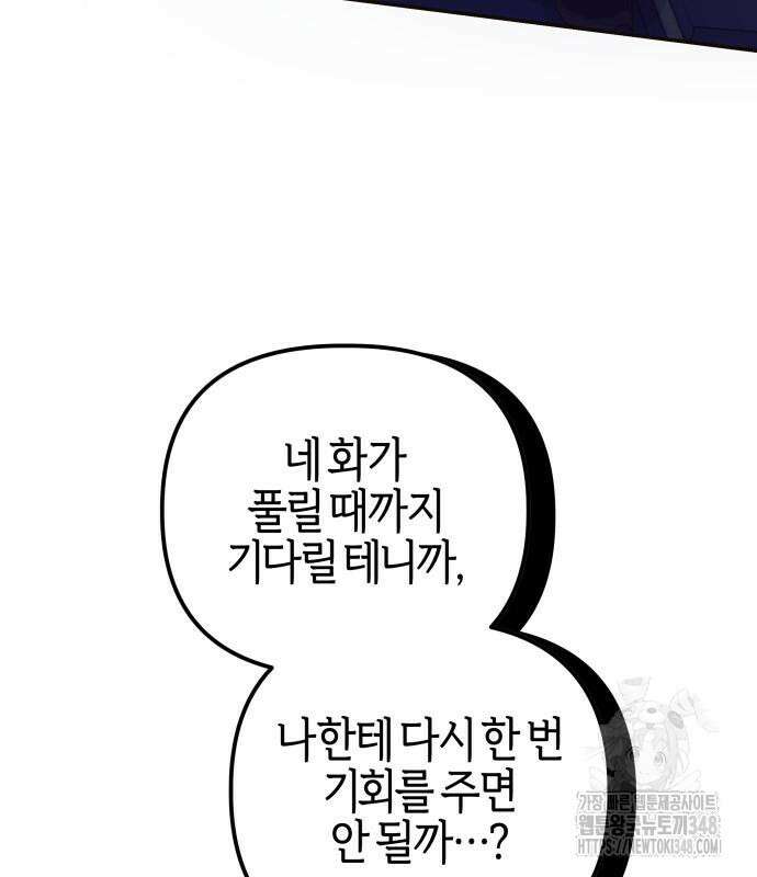 야수라는 공작에게 시집왔는데 50화 61