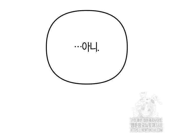 야수라는 공작에게 시집왔는데 50화 64