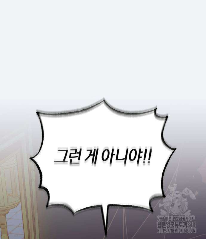 야수라는 공작에게 시집왔는데 50화 65