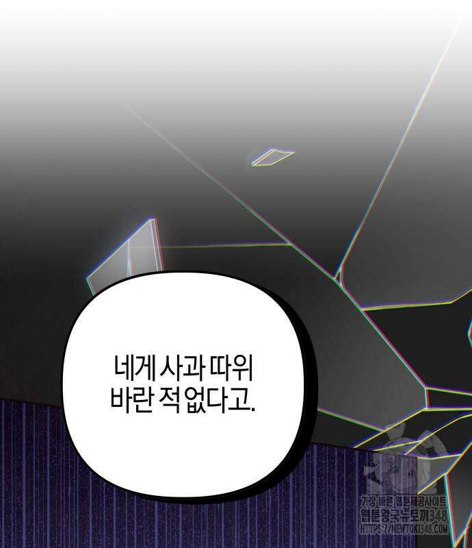 야수라는 공작에게 시집왔는데 50화 68