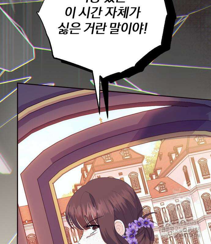 야수라는 공작에게 시집왔는데 50화 71