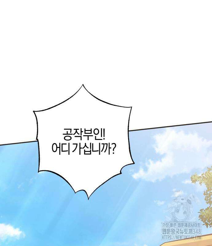 야수라는 공작에게 시집왔는데 50화 78