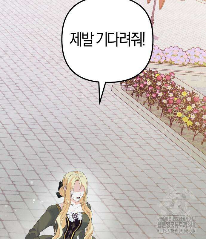 야수라는 공작에게 시집왔는데 50화 81