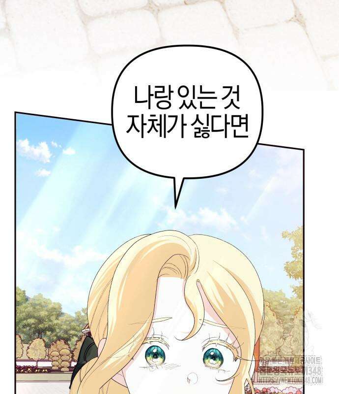 야수라는 공작에게 시집왔는데 50화 84
