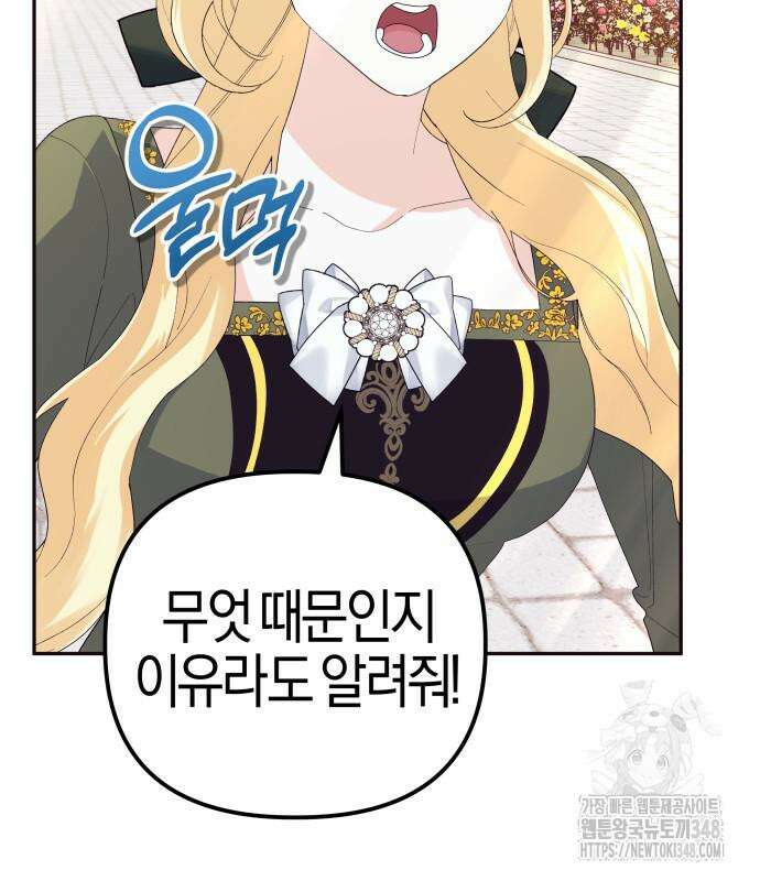 야수라는 공작에게 시집왔는데 50화 85