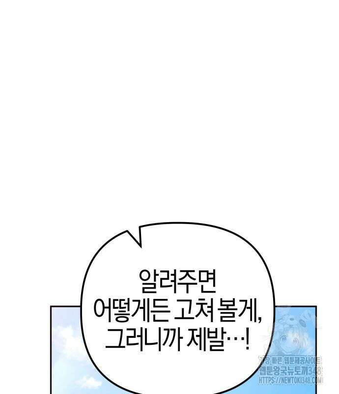 야수라는 공작에게 시집왔는데 50화 86