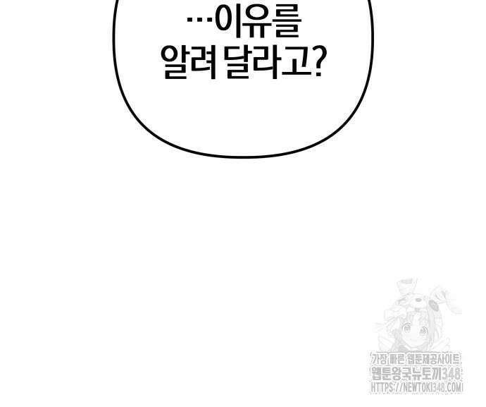 야수라는 공작에게 시집왔는데 50화 89