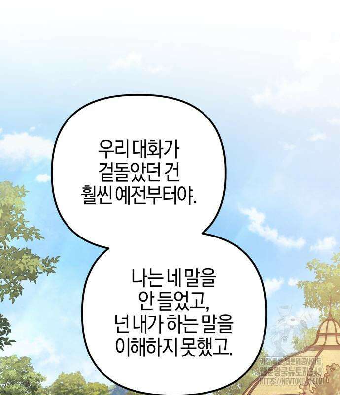 야수라는 공작에게 시집왔는데 50화 90