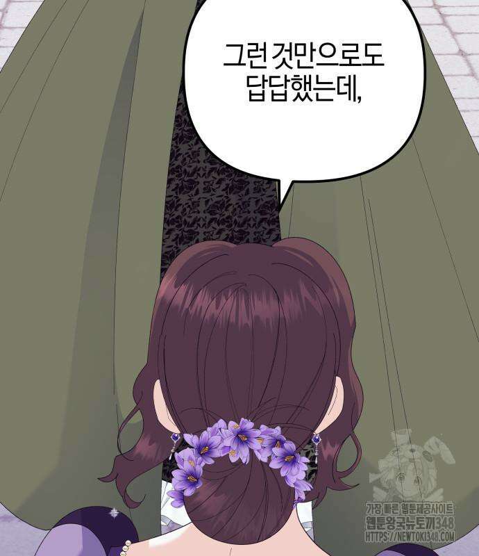 야수라는 공작에게 시집왔는데 50화 92