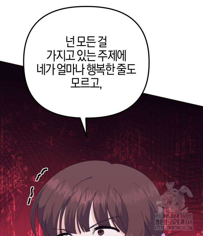 야수라는 공작에게 시집왔는데 50화 94