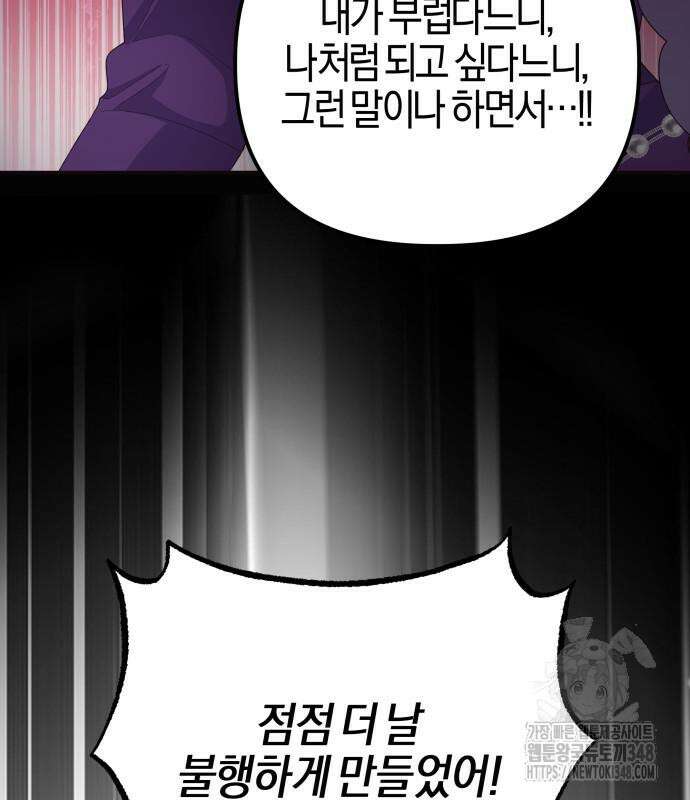 야수라는 공작에게 시집왔는데 50화 96