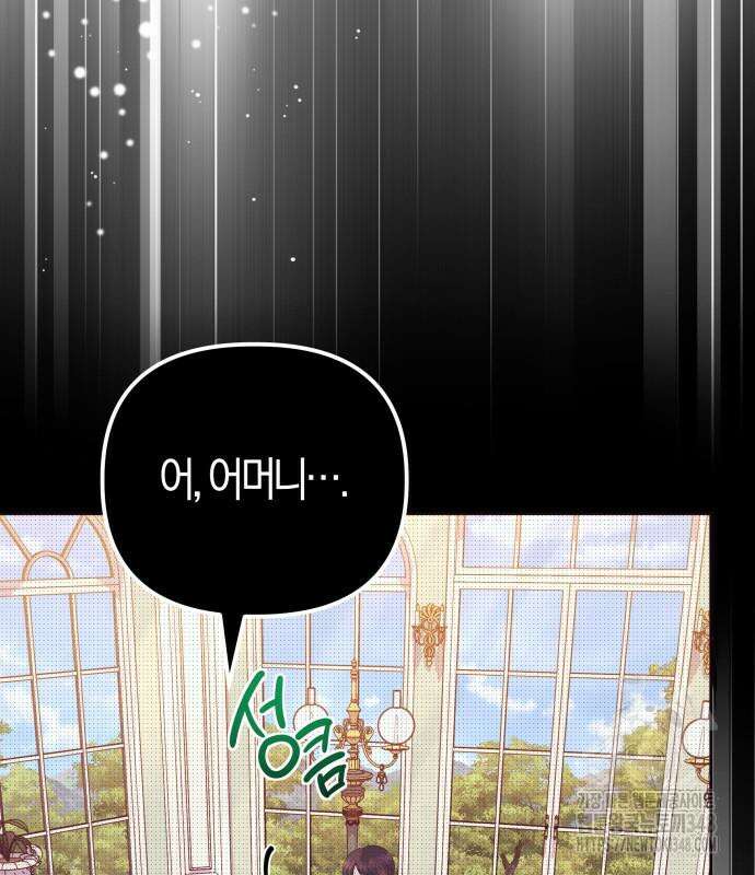 야수라는 공작에게 시집왔는데 50화 100