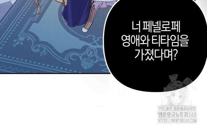 야수라는 공작에게 시집왔는데 50화 102