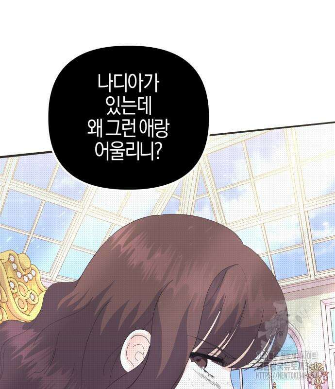 야수라는 공작에게 시집왔는데 50화 103