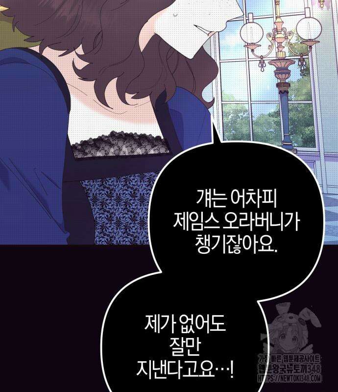 야수라는 공작에게 시집왔는데 50화 104