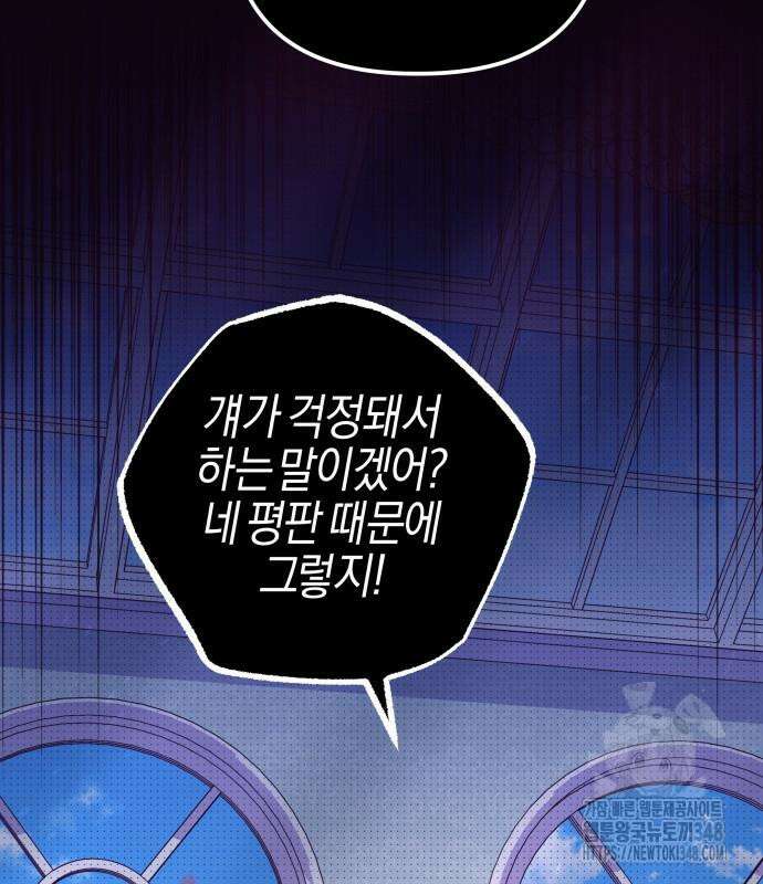 야수라는 공작에게 시집왔는데 50화 105