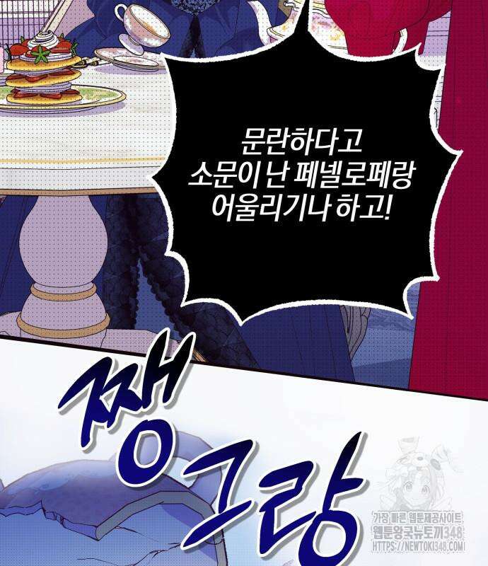 야수라는 공작에게 시집왔는데 50화 107