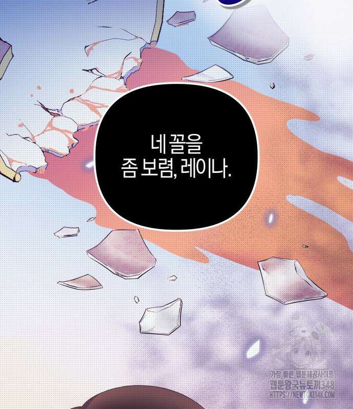 야수라는 공작에게 시집왔는데 50화 108