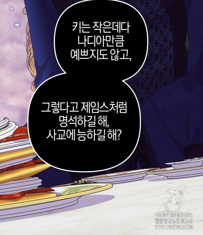 야수라는 공작에게 시집왔는데 50화 110