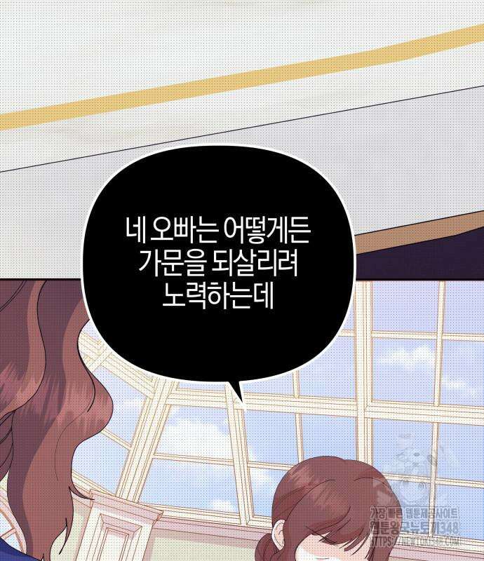 야수라는 공작에게 시집왔는데 50화 111