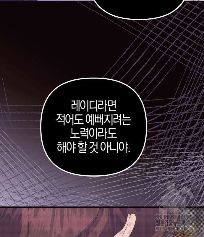 야수라는 공작에게 시집왔는데 50화 113