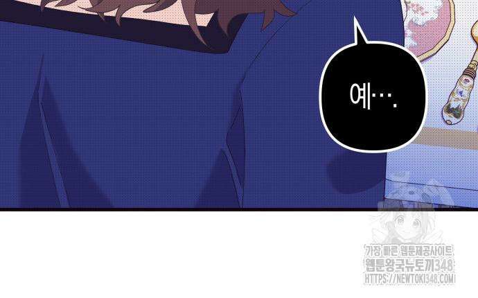 야수라는 공작에게 시집왔는데 50화 115