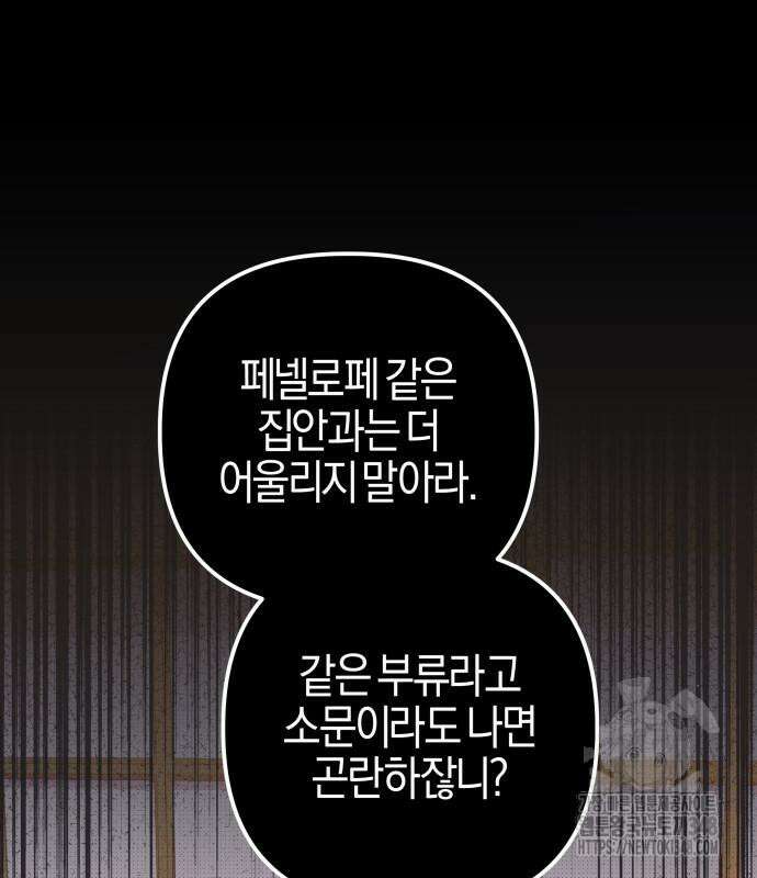 야수라는 공작에게 시집왔는데 50화 116