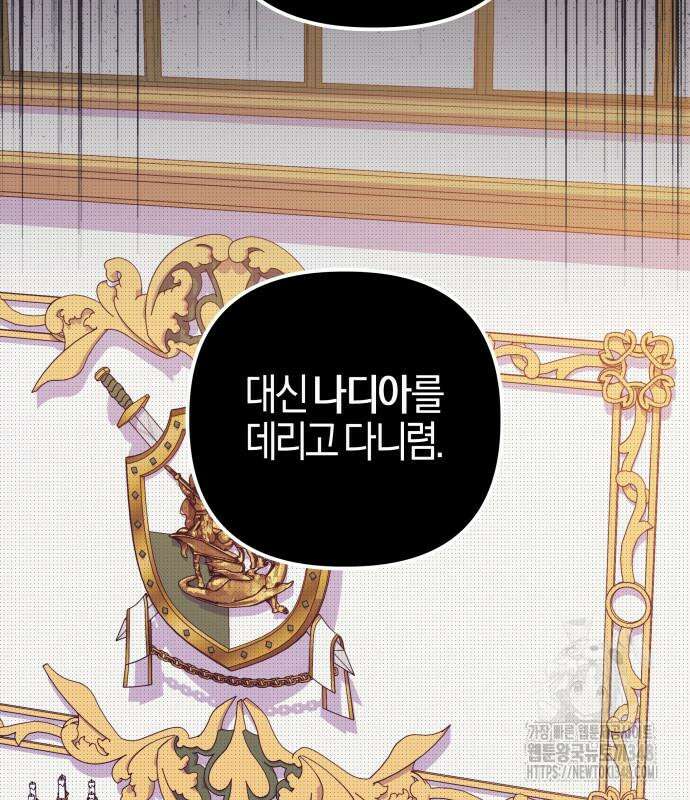 야수라는 공작에게 시집왔는데 50화 117