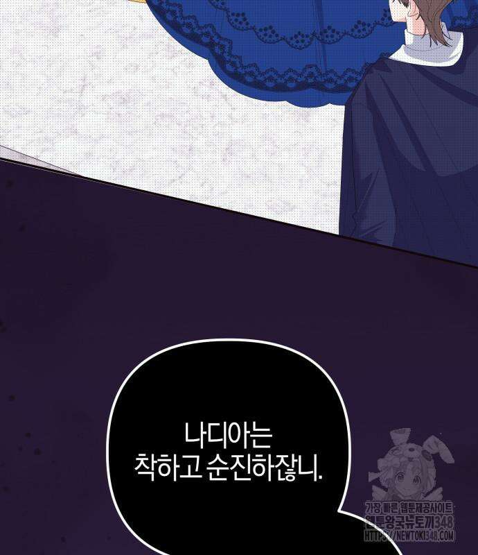 야수라는 공작에게 시집왔는데 50화 119