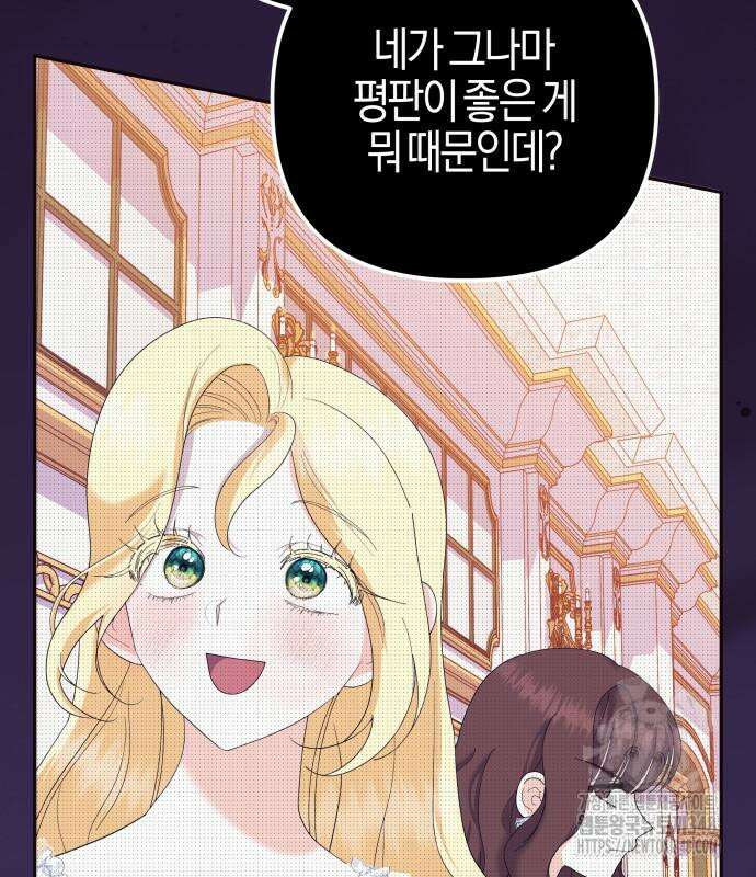 야수라는 공작에게 시집왔는데 50화 120