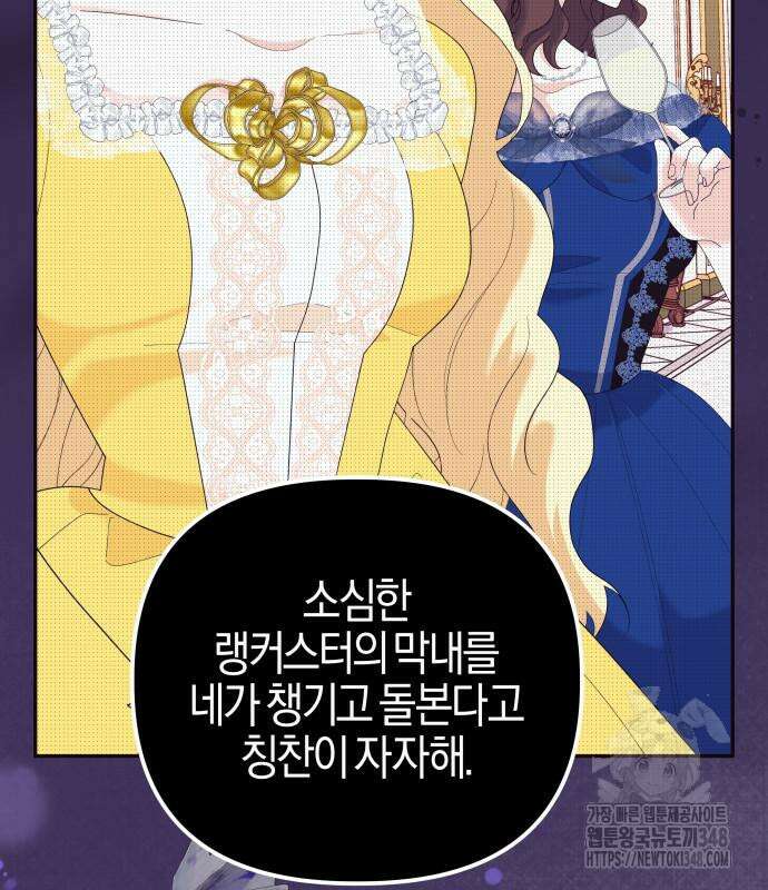 야수라는 공작에게 시집왔는데 50화 121