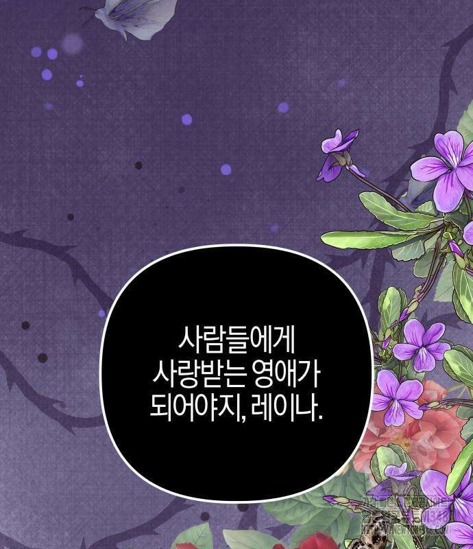 야수라는 공작에게 시집왔는데 50화 122
