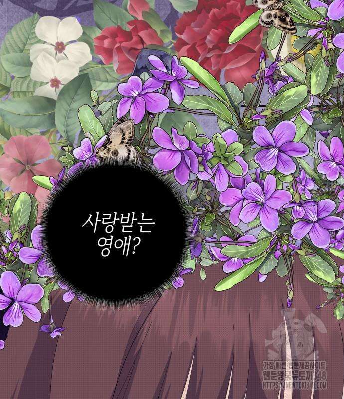 야수라는 공작에게 시집왔는데 50화 123