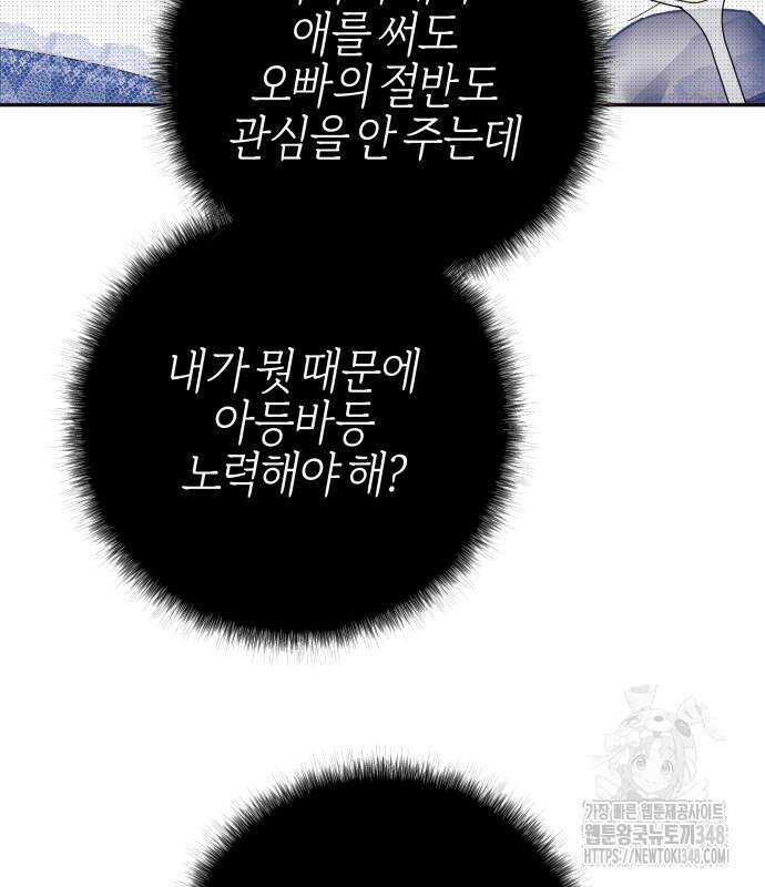 야수라는 공작에게 시집왔는데 50화 125